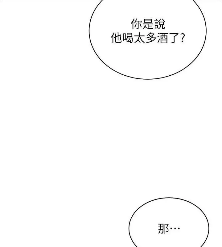 漫画《暴君会长的娇媳们》第6话第85张图