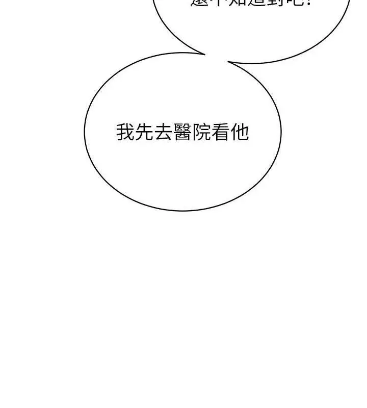 漫画《暴君会长的娇媳们》第6话第91张图
