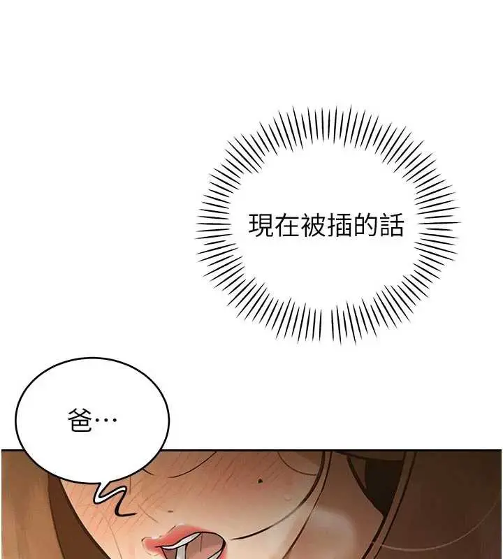 漫画《暴君会长的娇媳们》第7话第153张图
