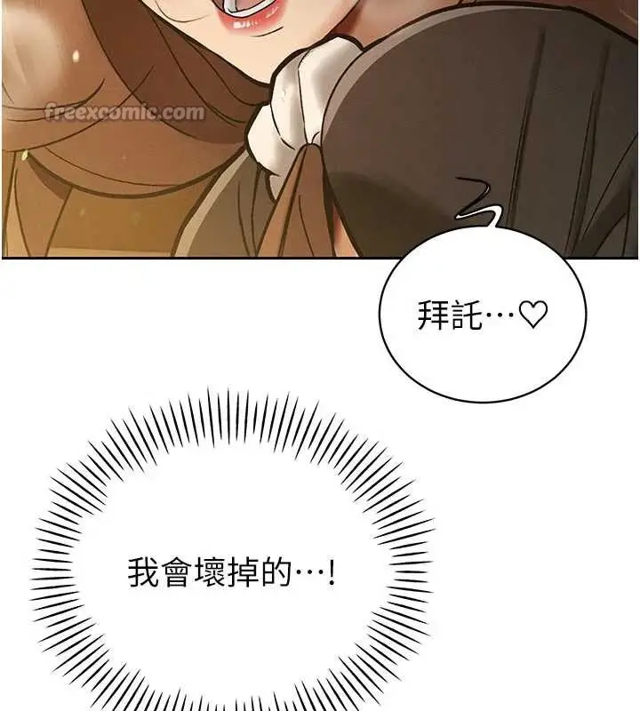 漫画《暴君会长的娇媳们》第7话第154张图