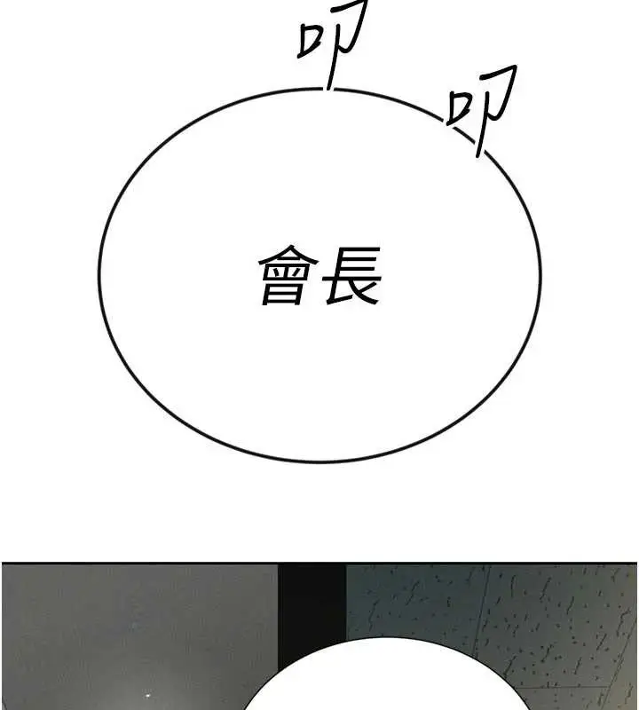 漫画《暴君会长的娇媳们》第7话第159张图