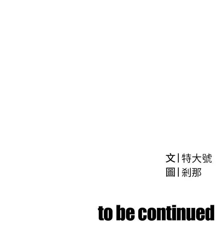 漫画《暴君会长的娇媳们》第7话第183张图