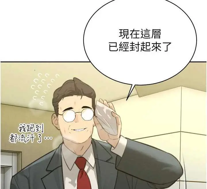 漫画《暴君会长的娇媳们》第7话第29张图