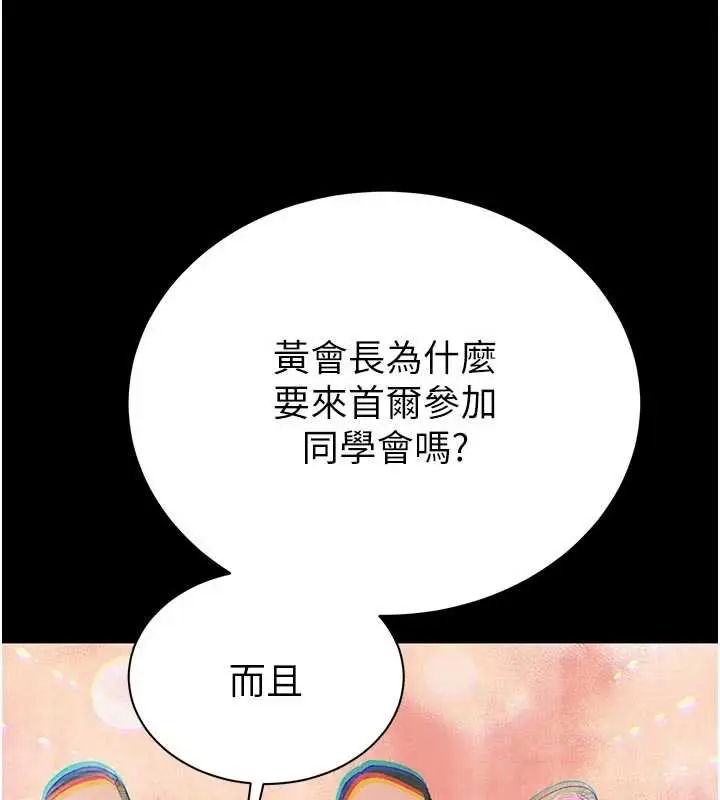 漫画《暴君会长的娇媳们》第7话第46张图