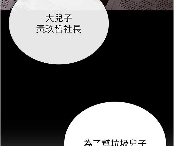 漫画《暴君会长的娇媳们》第7话第54张图
