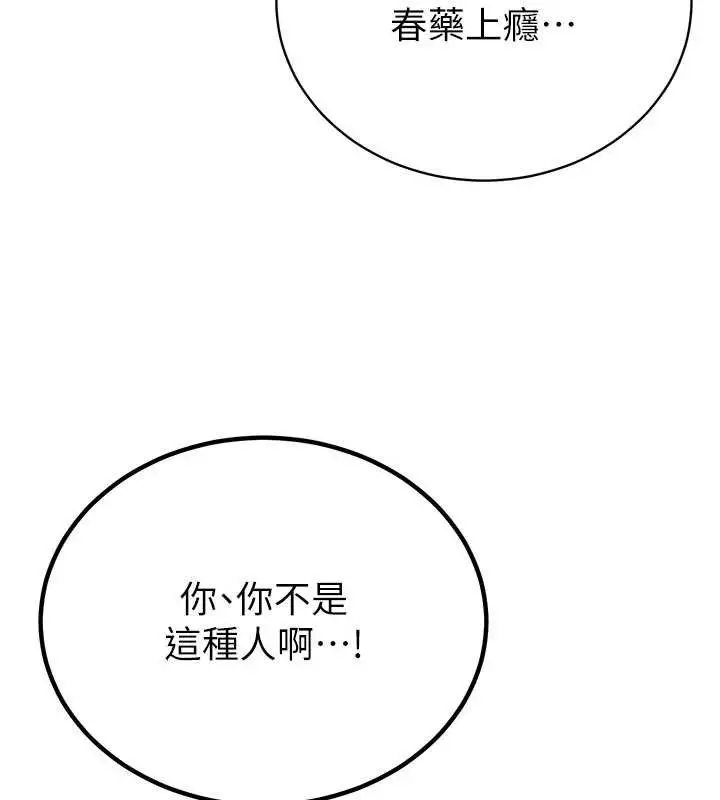 漫画《暴君会长的娇媳们》第7话第77张图