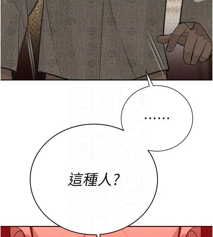 漫画《暴君会长的娇媳们》第7话第79张图