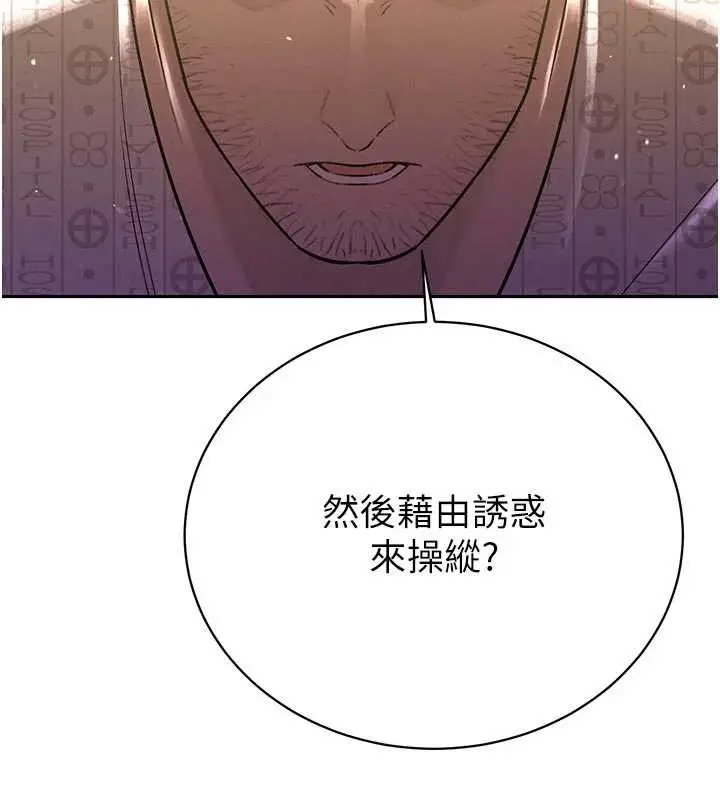 漫画《暴君会长的娇媳们》第7话第89张图