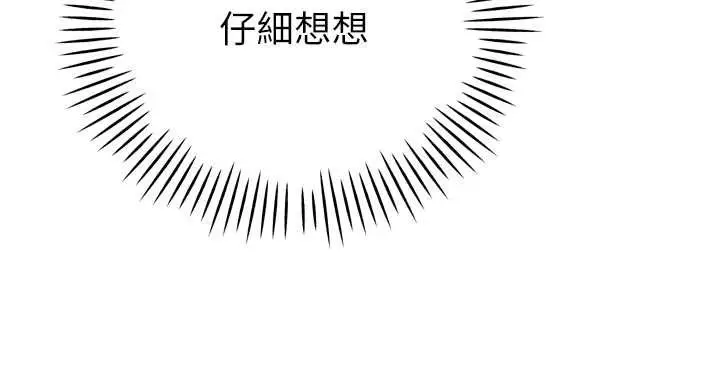 漫画《暴君会长的娇媳们》第8话第119张图