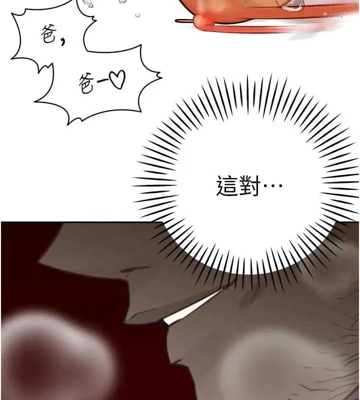 漫画《暴君会长的娇媳们》第8话第132张图