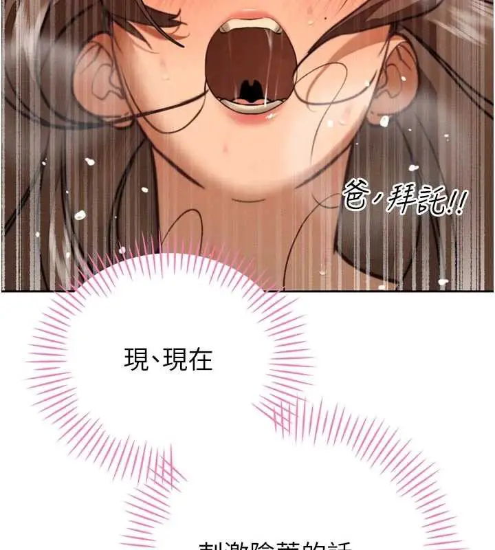漫画《暴君会长的娇媳们》第8话第150张图