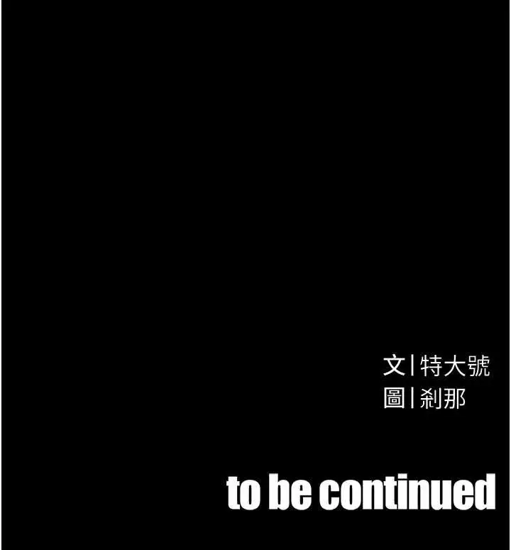 漫画《暴君会长的娇媳们》第8话第188张图