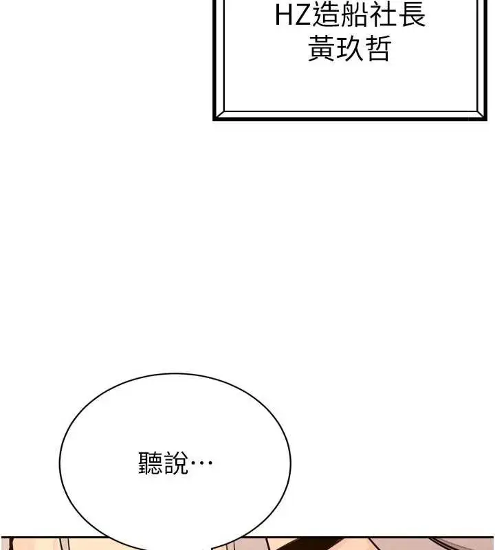 漫画《暴君会长的娇媳们》第8话第25张图