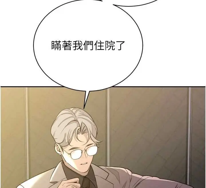 漫画《暴君会长的娇媳们》第8话第27张图