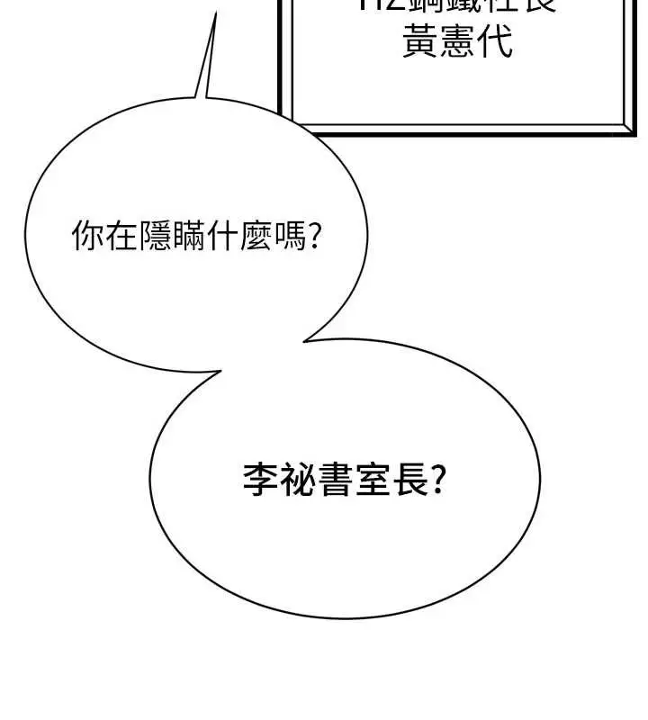 漫画《暴君会长的娇媳们》第8话第29张图