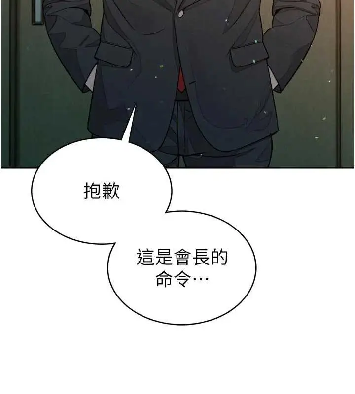 漫画《暴君会长的娇媳们》第8话第32张图