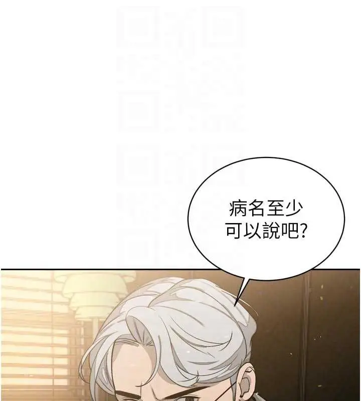 漫画《暴君会长的娇媳们》第8话第35张图