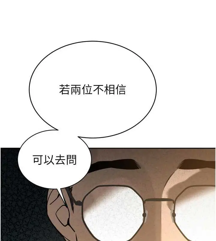 漫画《暴君会长的娇媳们》第8话第39张图