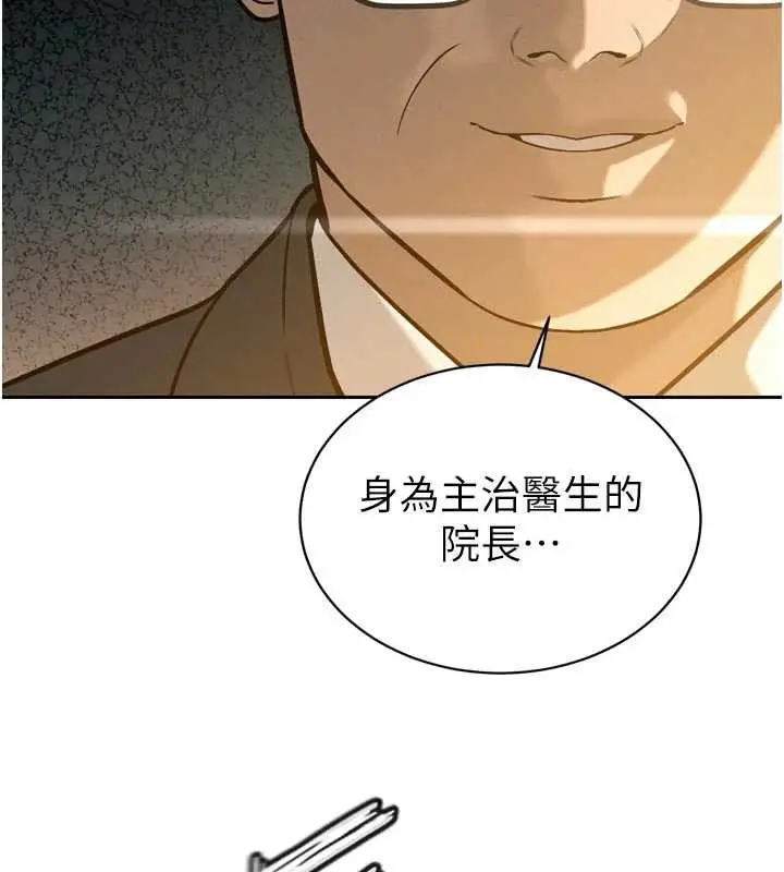 漫画《暴君会长的娇媳们》第8话第40张图