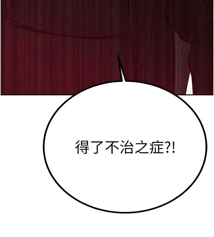 漫画《暴君会长的娇媳们》第8话第54张图