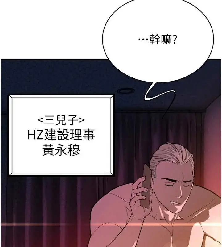 漫画《暴君会长的娇媳们》第8话第61张图