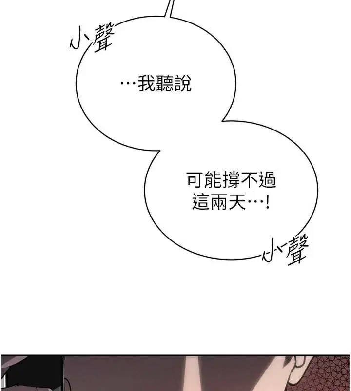 漫画《暴君会长的娇媳们》第8话第69张图