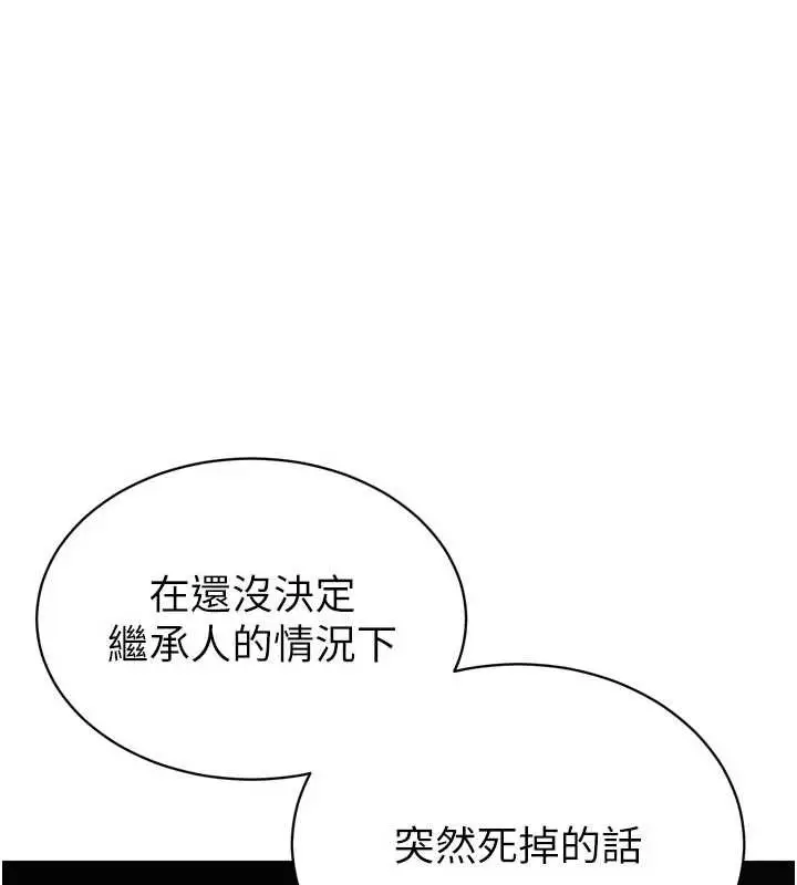 漫画《暴君会长的娇媳们》第8话第73张图