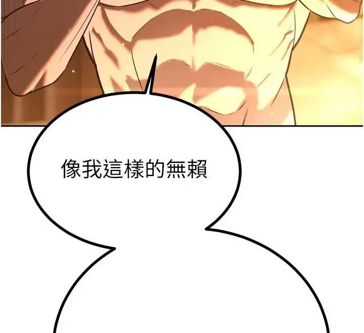 漫画《暴君会长的娇媳们》第8话第75张图