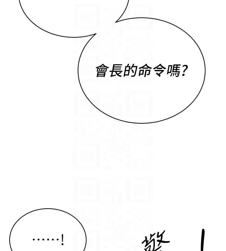 漫画《暴君会长的娇媳们》第8话第87张图