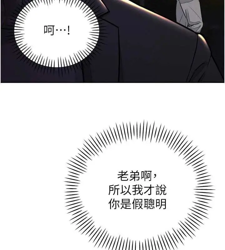 漫画《暴君会长的娇媳们》第8话第92张图