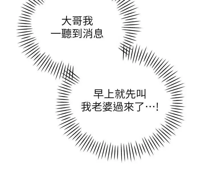漫画《暴君会长的娇媳们》第8话第94张图