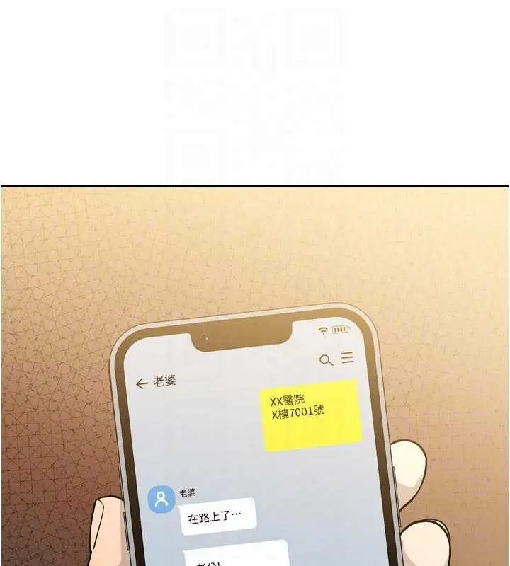 漫画《暴君会长的娇媳们》第8话第95张图