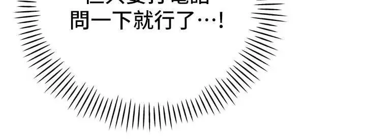 漫画《暴君会长的娇媳们》第8话第99张图