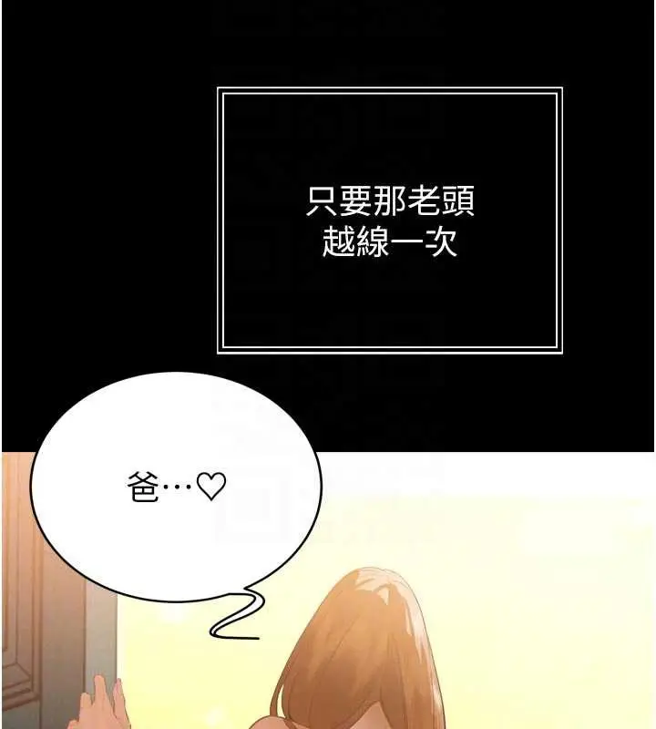 漫画《暴君会长的娇媳们》第9话第106张图
