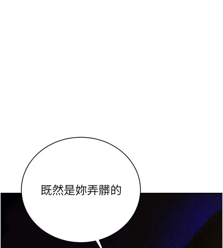漫画《暴君会长的娇媳们》第9话第116张图