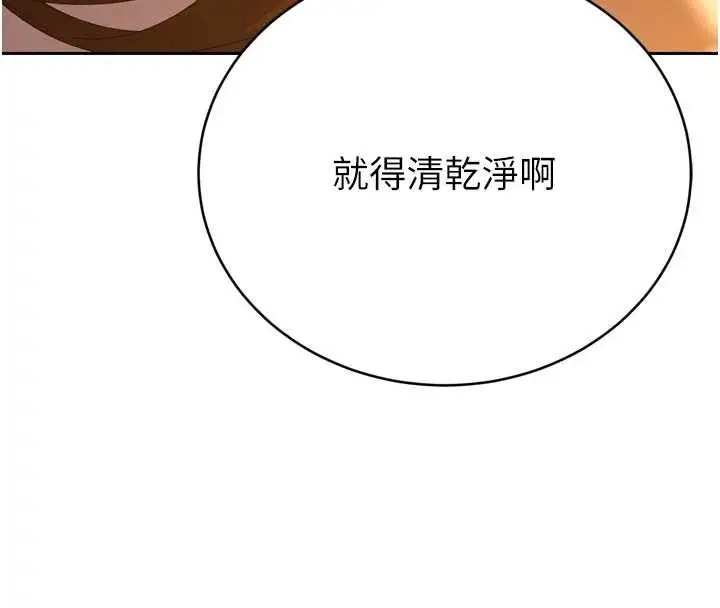 漫画《暴君会长的娇媳们》第9话第119张图