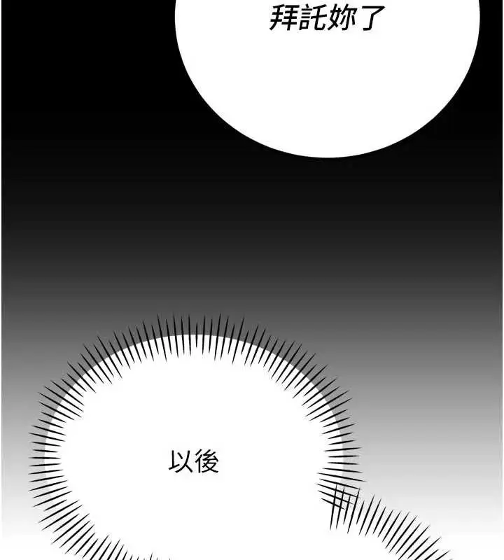 漫画《暴君会长的娇媳们》第9话第127张图