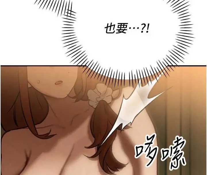 漫画《暴君会长的娇媳们》第9话第128张图