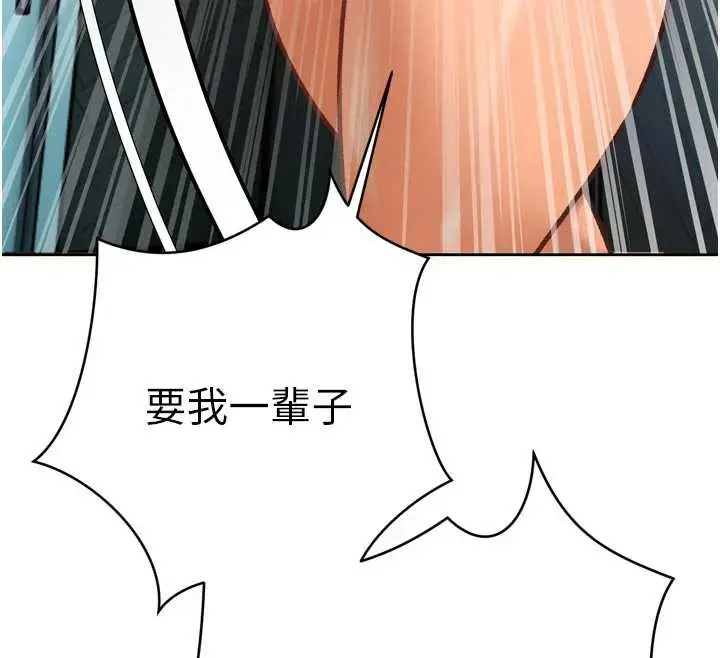 漫画《暴君会长的娇媳们》第9话第132张图