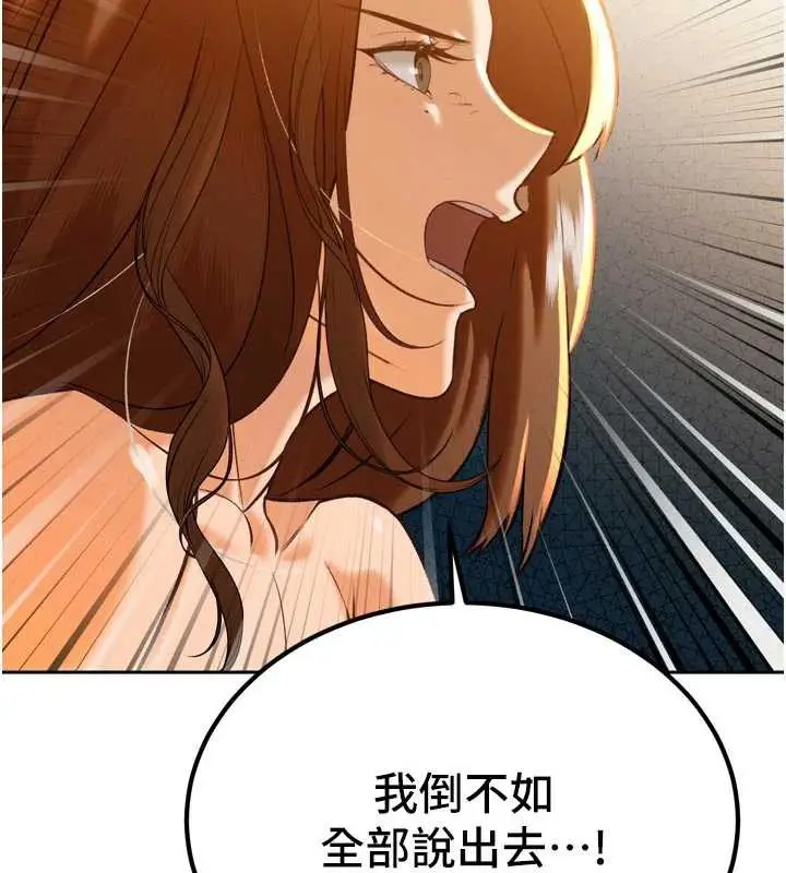 漫画《暴君会长的娇媳们》第9话第139张图