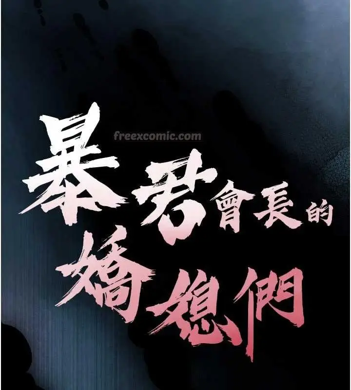 漫画《暴君会长的娇媳们》第9话第14张图