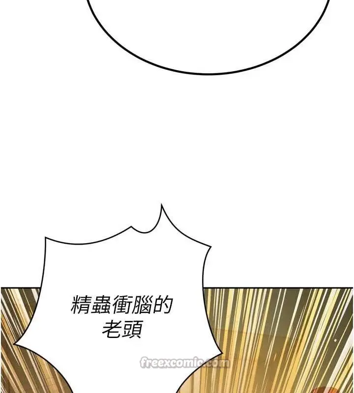 漫画《暴君会长的娇媳们》第9话第140张图