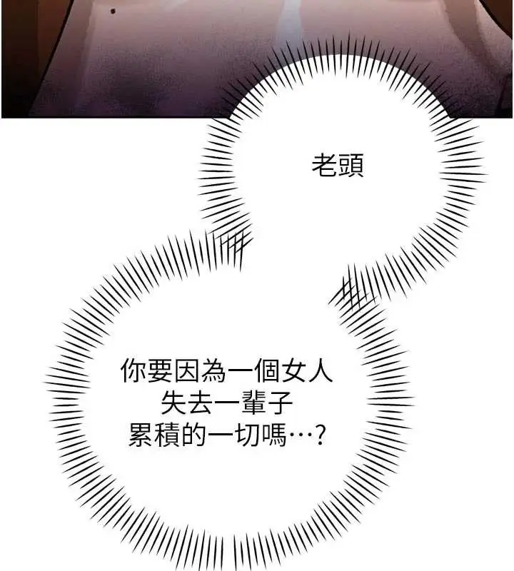 漫画《暴君会长的娇媳们》第9话第147张图