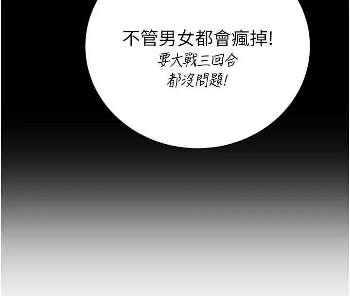 漫画《暴君会长的娇媳们》第9话第179张图