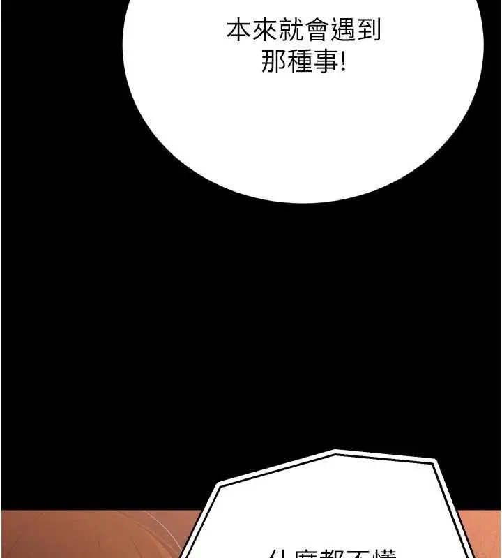 漫画《暴君会长的娇媳们》第9话第46张图