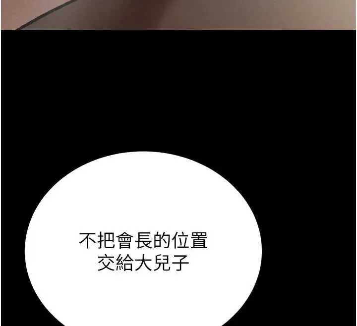 漫画《暴君会长的娇媳们》第9话第61张图