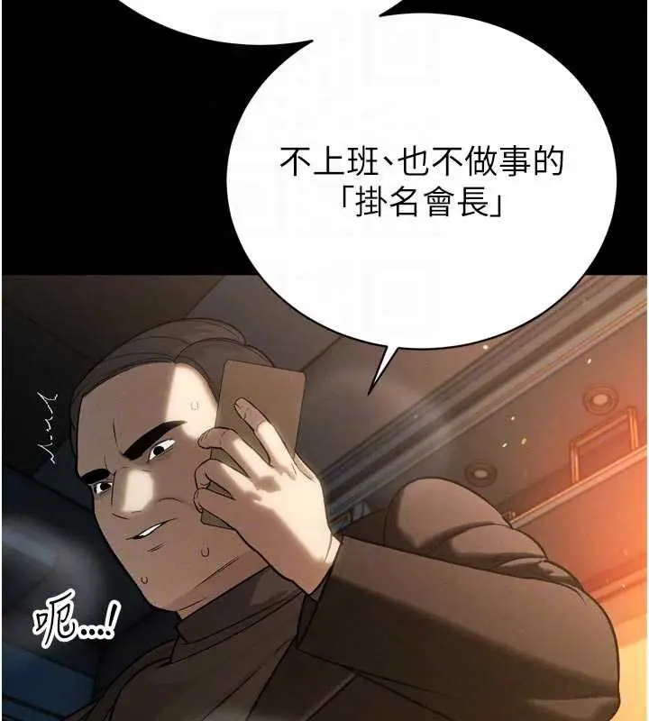 漫画《暴君会长的娇媳们》第9话第62张图