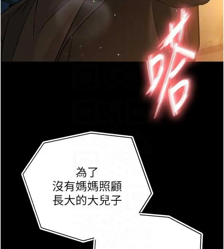 漫画《暴君会长的娇媳们》第9话第63张图