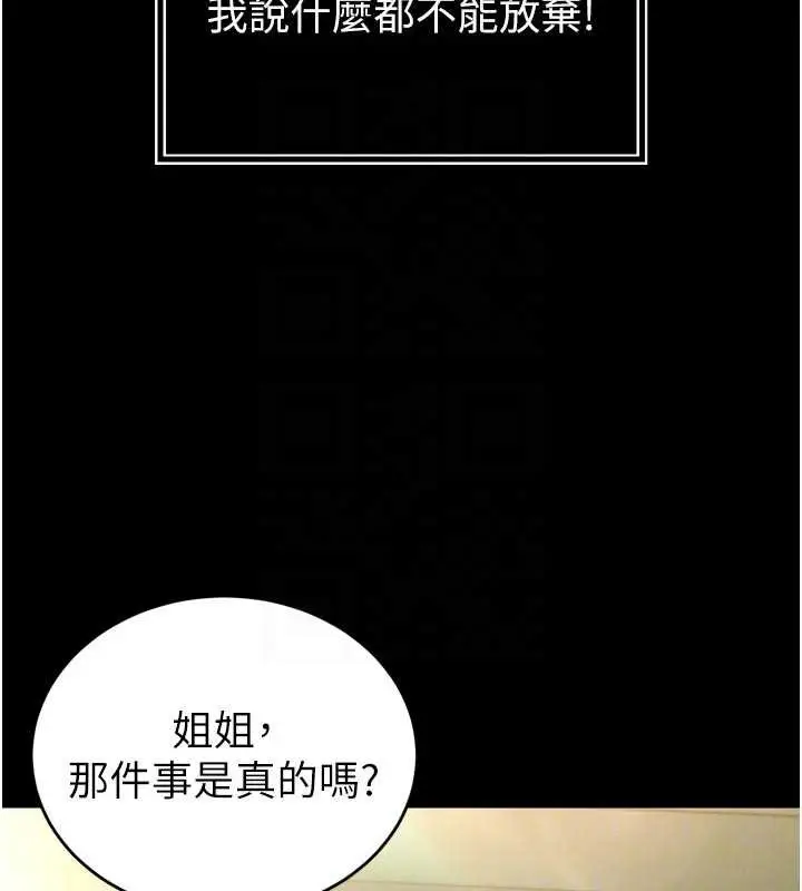 漫画《暴君会长的娇媳们》第9话第77张图