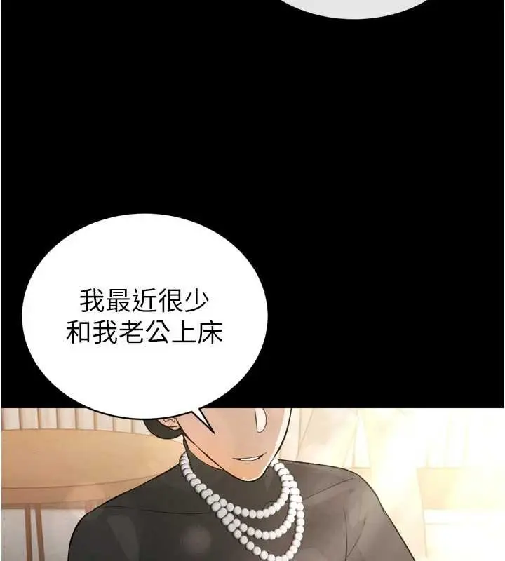 漫画《暴君会长的娇媳们》第9话第80张图